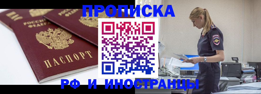 купить прописку в Ермолино