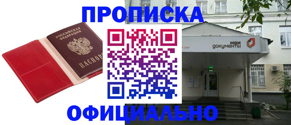 временная регистрация для школы в Ермолино